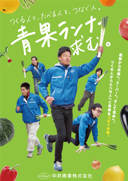 中途採用